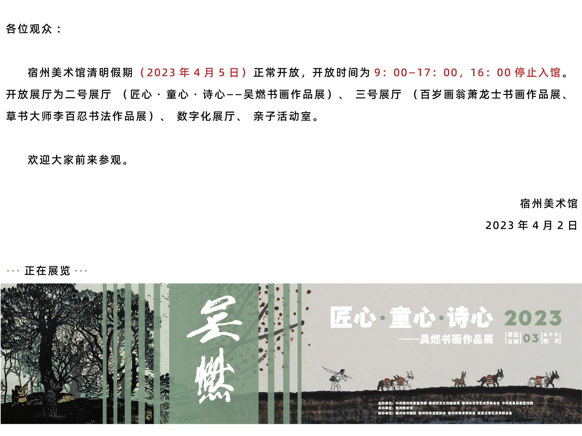 清明公告.gif